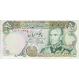 50 ریال یگانه - خوش کیش (کارکرده)