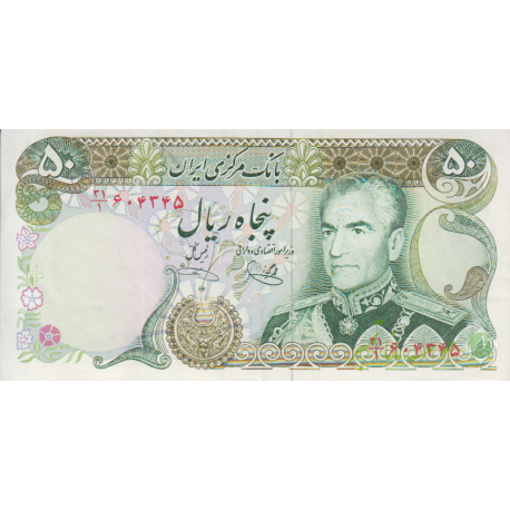 50 ریال یگانه - خوش کیش (کارکرده)