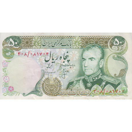 50 ریال انصاری-مهران (کارکرده)