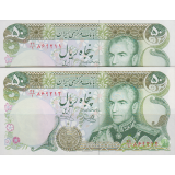 جفت سوپربانکی50 ریال یگانه-خوش کیش