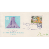 پاکت صدمین سال تاسیس هواشناسی 1352