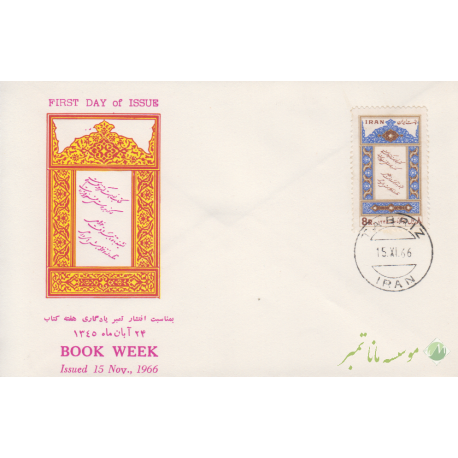 پاکت هفته کتاب 1345