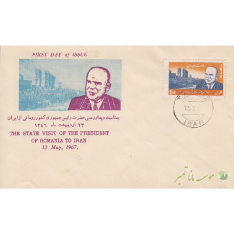 پاکت رئیس جمهور کشور رومانی 1346