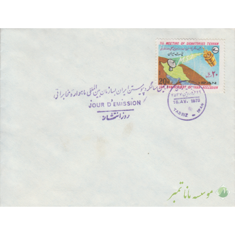 پاکت سازمان ماهواره مخابراتی1357