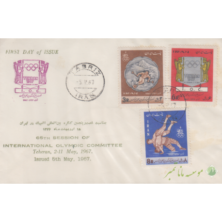 پاکت کنگره المپیک1346