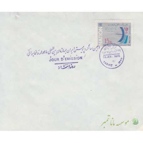 پاکت مخابرات1357