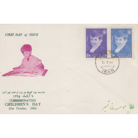 پاکت روز کودک 1345