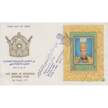 پاکت سلطنت محمدرضاپهلوی 1355