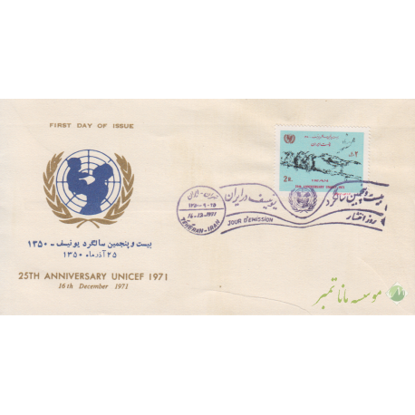 پاکت سالگرد یونیسف1350