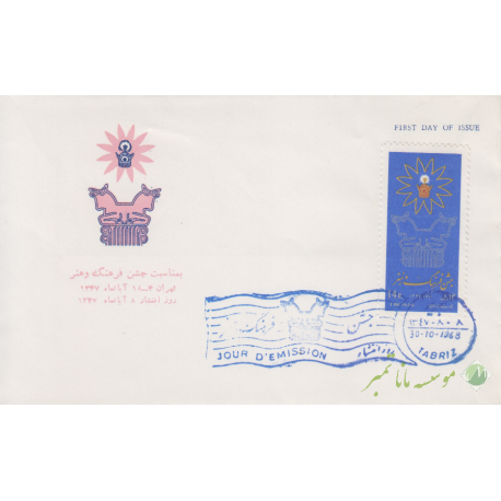 پاکت جشن فرهنگ وهنر 1347