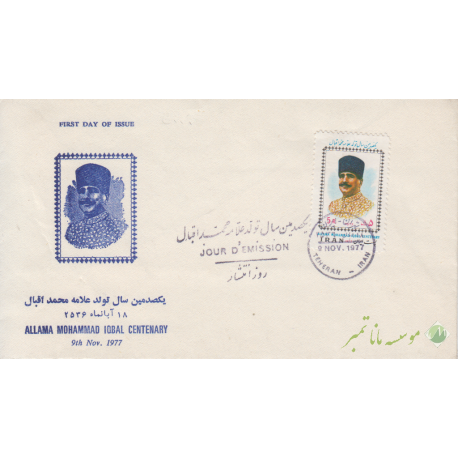 پاکت علامه محمد اقبال 1356