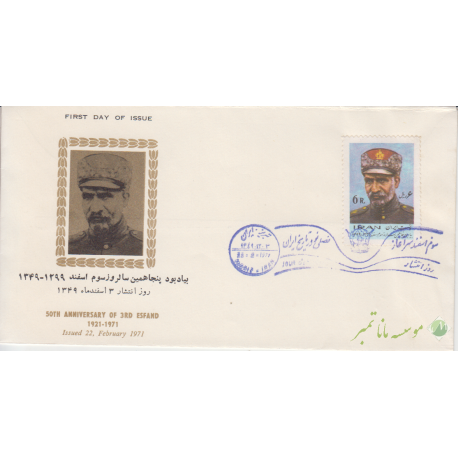 پاکت سوم اسفند 1349