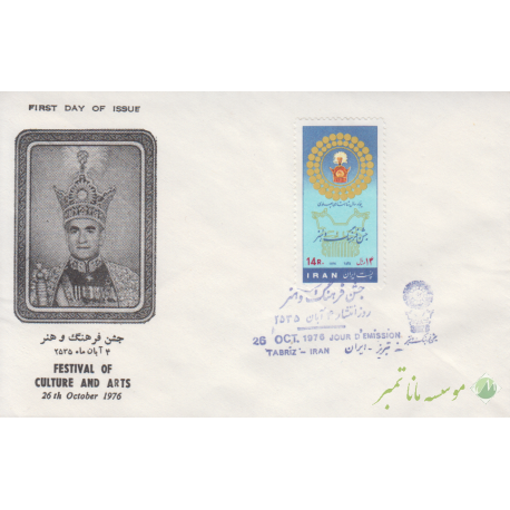 پاکت جشن فرهنگ وهنر 1355