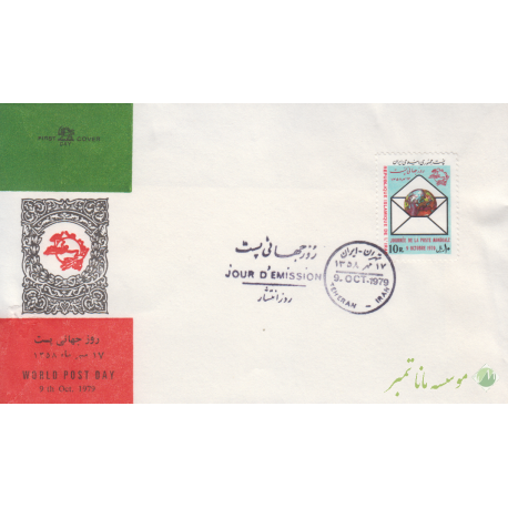 پاکت روز جهانی پست1358
