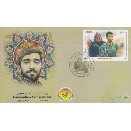 پاکت شهید محسن حججی1396