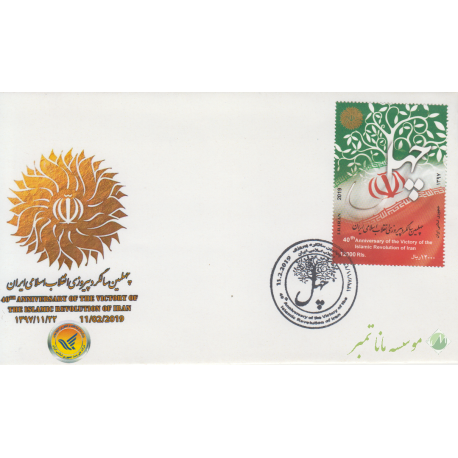 پاکت پیروزی انقلاب اسلامی1397