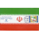 پاکت مهر روز قانون اساسی 1399