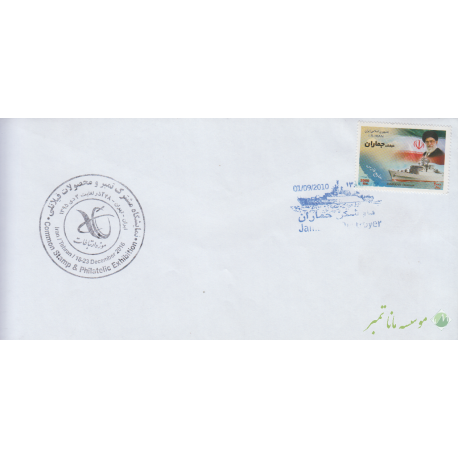 پاکت مهر روز ناوشکن جماران 1389