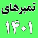 سال 1401